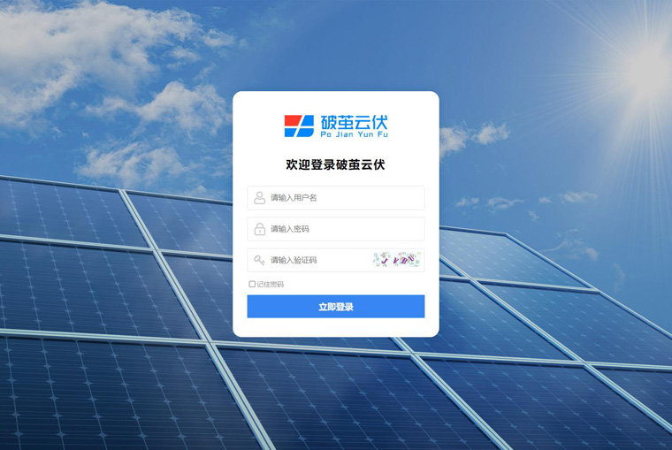 戶用光伏業(yè)務(wù)管理軟件哪個(gè)好？