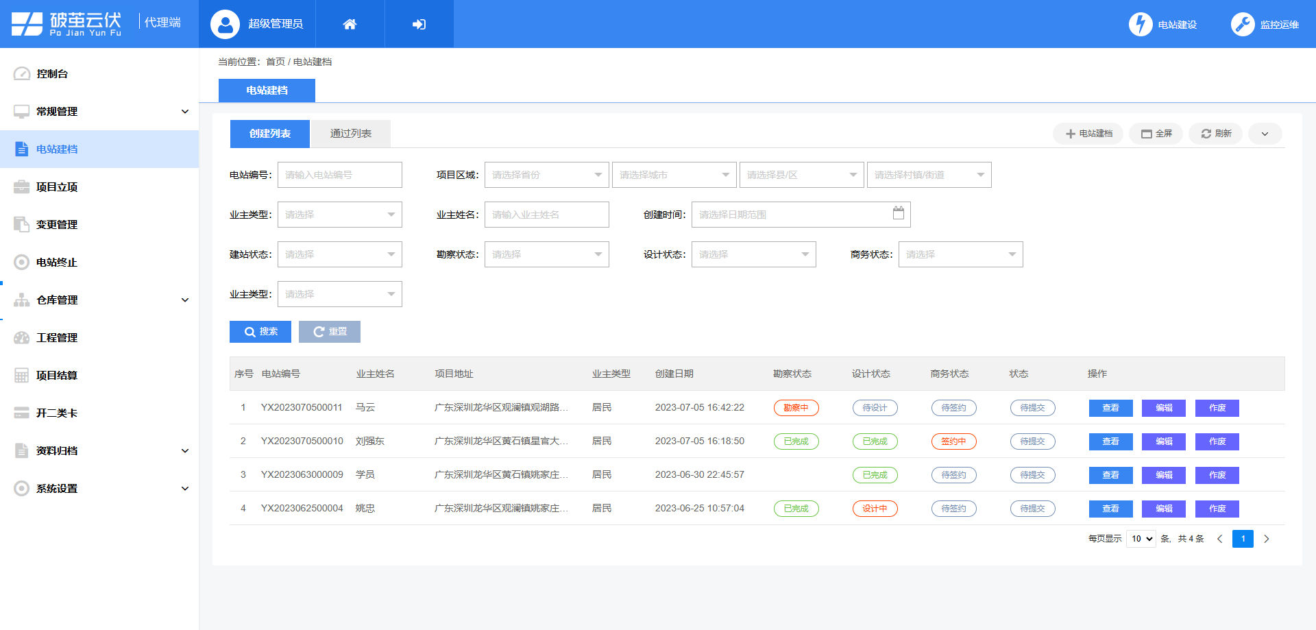 光伏項(xiàng)目管理軟件有哪些，光伏項(xiàng)目管理軟件哪個(gè)好